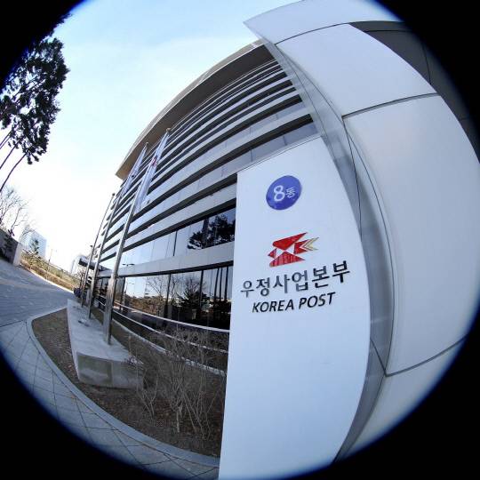 우정사업본부 전경.