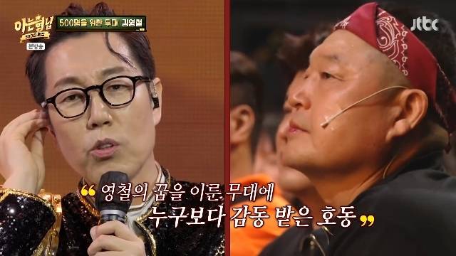 JTBC ‘아는 형님’ 캡처