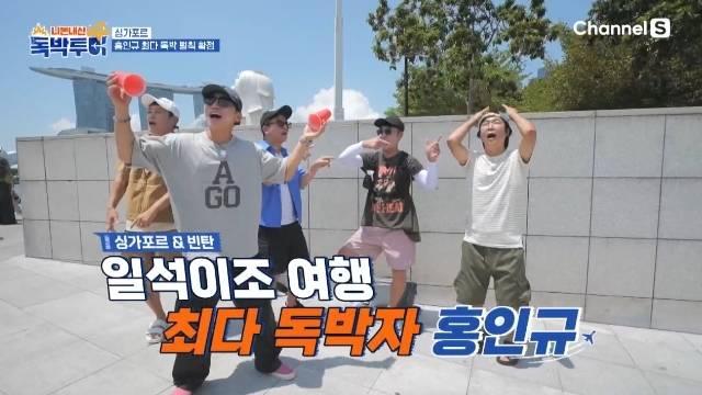 채널S, K·star, AXN ‘니돈내산 독박투어4’ 캡처