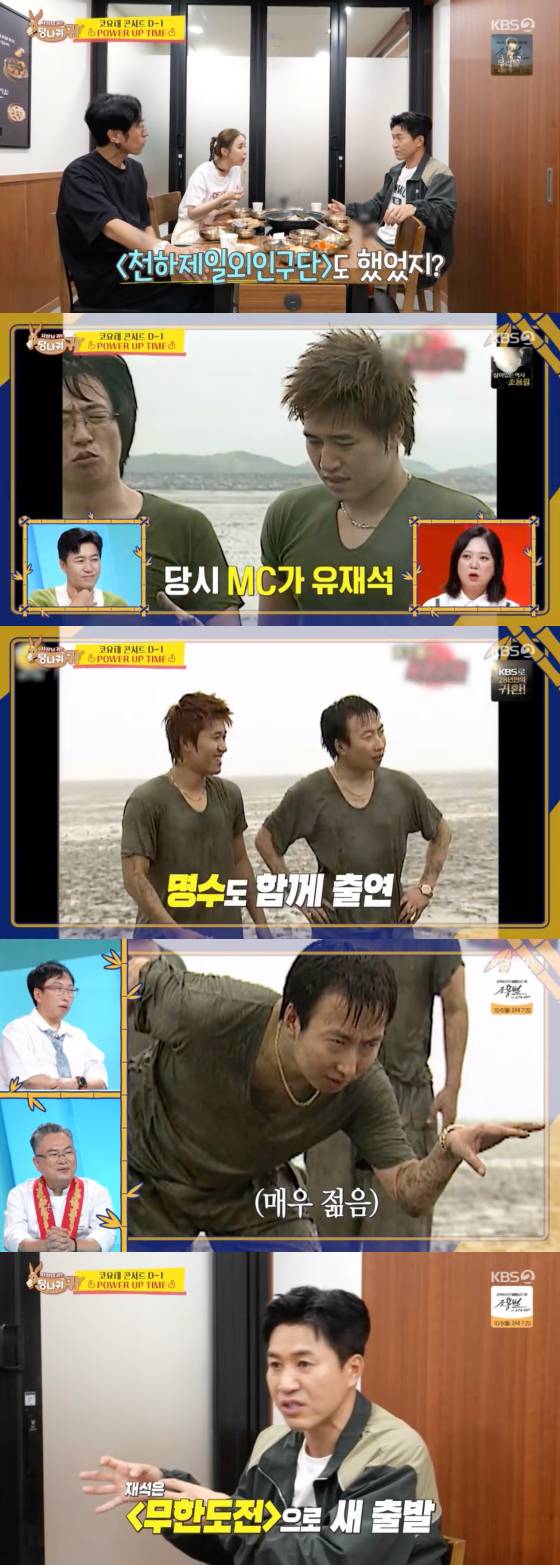 /사진=KBS 2TV