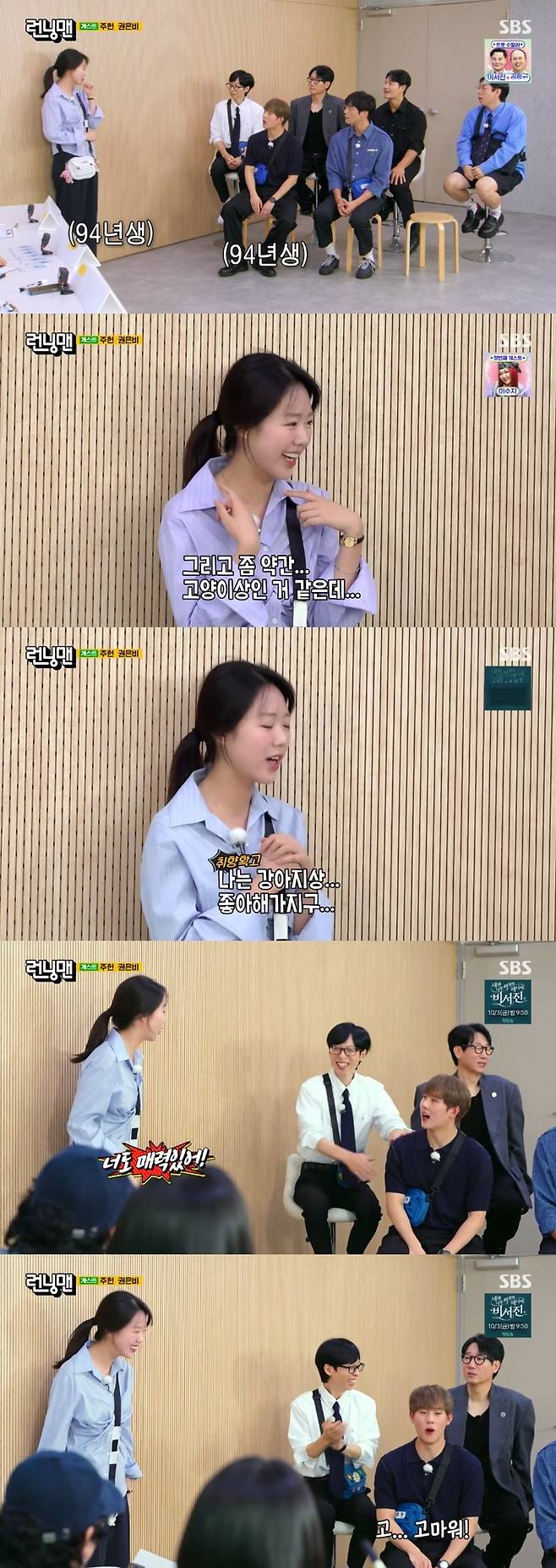 ‘런닝맨’. 사진ㅣSBS