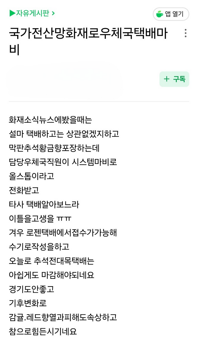 ▲ 29일 한 온라인커뮤니티에 올라온 게시글./사진=인터넷 커뮤니티 갈무리