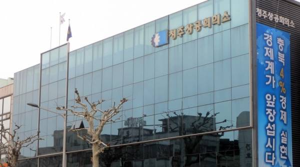 청주상의. /청주상공회의소 제공