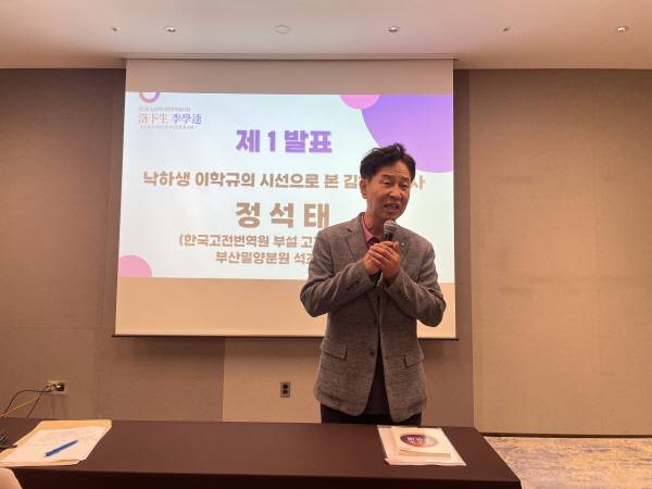 정석태 한국고전번역원교수_제1발표자