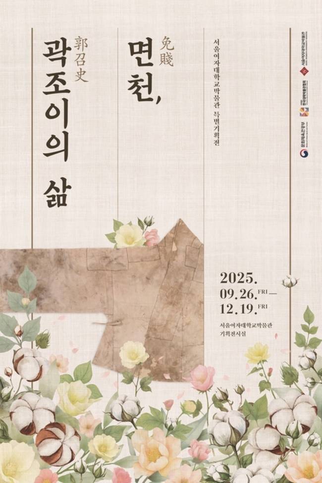 ▲ '면천(免賤) 곽조이의 삶' 포스터.