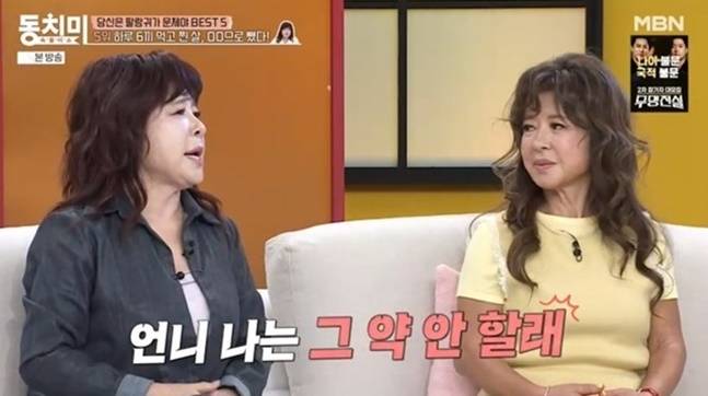 노사연은 언니 노사봉의 위고비 주사 부작용을 보고 포기했다고 말했다. 사진=MBN '동치미' 캡처