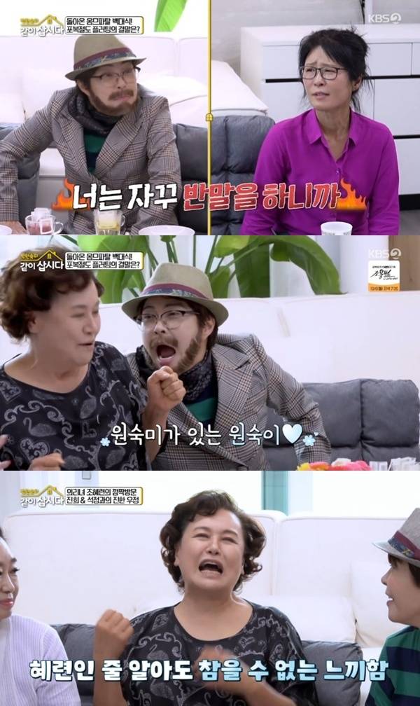 KBS 2TV '박원숙의 같이 삽시다' 캡처