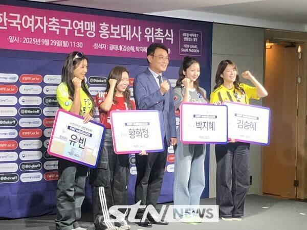한국여자축구연맹은 29일 서울 종로구에 위치한 축구회관에서 홍보대사 위촉식을 열었다.연맹은 골 때리는 그녀들 출연진 4인(개그우먼 김승혜, 아나운서 박지혜, 가수 유빈, 황희정 매니지먼트 대표)을 미디어 앰버서더로 위촉했다. 좌측부터 가수 유빈, 황희정 비더에이치씨 대표, 양명석 한국여자축구연맹 회장, 아나운서 박지혜, 개그우먼 김승혜. /사진(축구회관)=이형주 기자