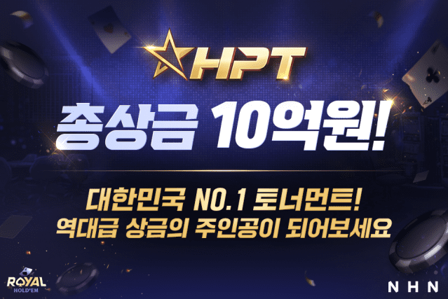 NHN '한게임 더블에이 포커', 타이틀명 '한게임 로얄홀덤'으로 새 단장.