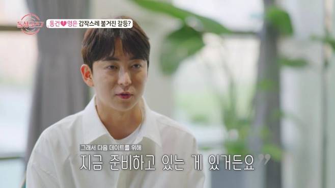 ‘돌싱글즈7’ 동건X명은 갈등 (사진: MBN)