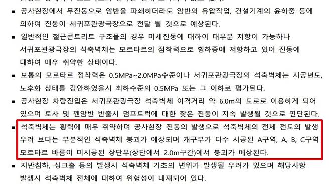 이중섭 미술관 신축과 관련한 벽체 영향이 기술된 옛 서귀포관광극장 안전진단보고서