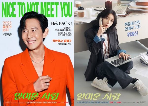 얄미운 사랑 포스터 / 사진=tvN