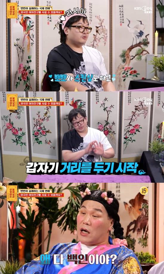 사진= KBS Joy '무엇이든 물어보살 방송 캡처