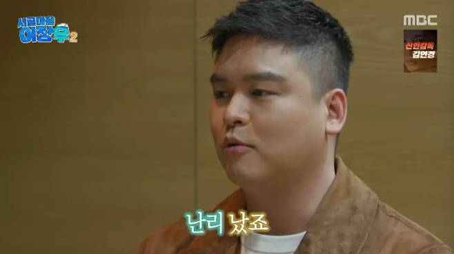 MBC '시골마을 이장우 2' 캡처