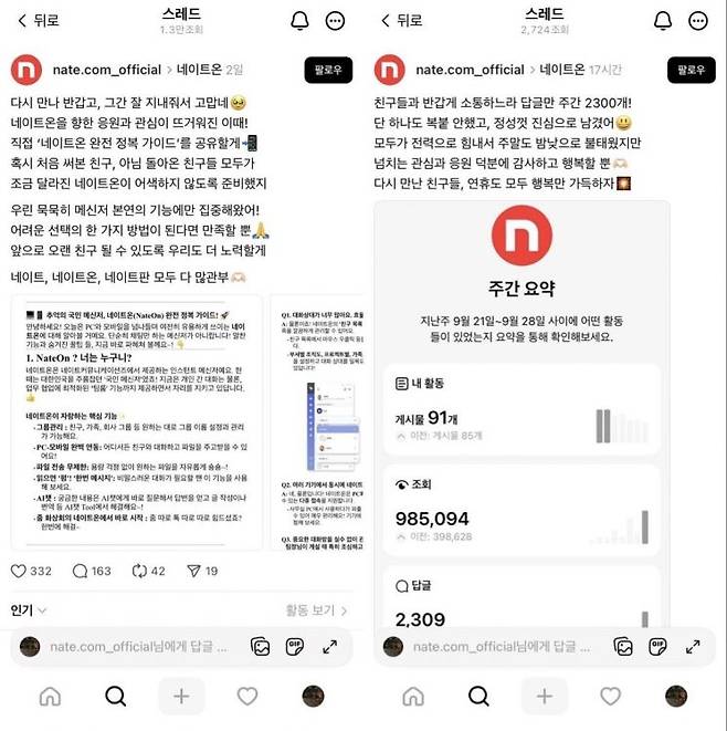 네이트 뉴스 공식 스레드. 스레드