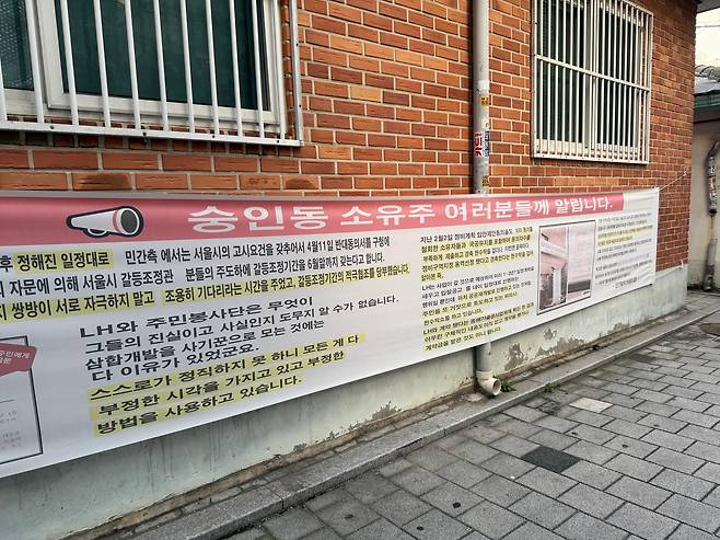 이달 중순 서울 종로구 숭인동 1169구역에 붙은 공공재개발 반대 현수막/김휘원 기자