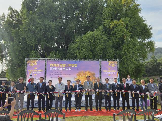 ▲ 원주시와 국민건강보험공단은 29일 문막읍 반계리 은행나무 일원에서 은행나무 광장 준공식을 가졌다.
