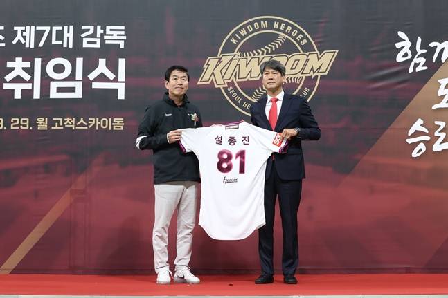 설종진 감독(오른쪽)이 위재민 키움 히어로즈 대표이사로부터 유니폼을 전달 받고 함께 기념촬영을 하고 있다. /사진=키움 히어로즈 제공