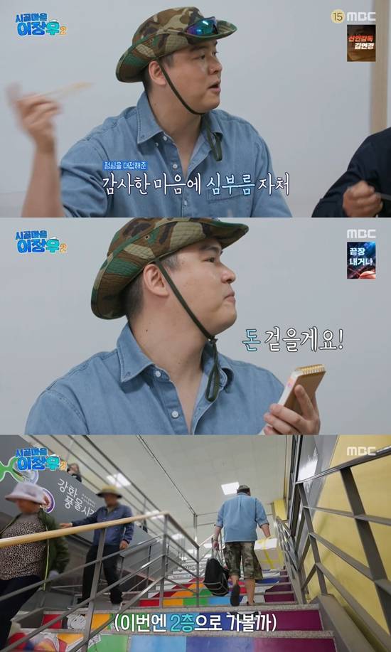 사진= MBC '시골마을 이장우2' 방송 캡처