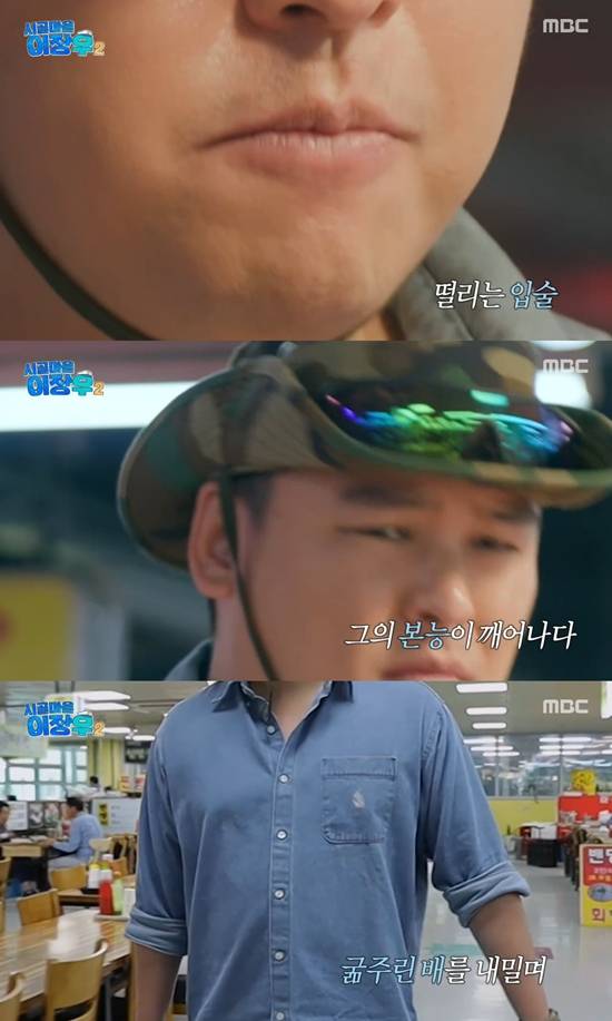 사진= MBC '시골마을 이장우2' 방송 캡처