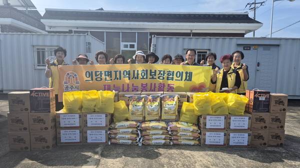 ▲ 의당면 지역사회보장협의체 위문품 전달 모습. 사진=명예기자 유미숙