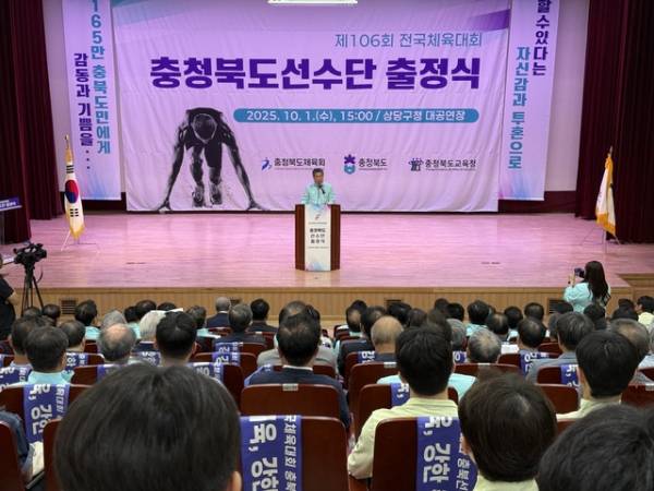 충북체육회가 1일 청주시 상당구청 공연장에서 제106회 전국체육대회 충북체육단 출정식을 진행하고 있다./충북체육회 제공