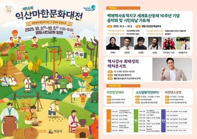제56회 익산마한문화대전 포스터/사진 제공=익산시