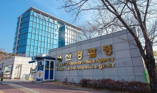 울산경찰청 전경. 울산매일 포토뱅크