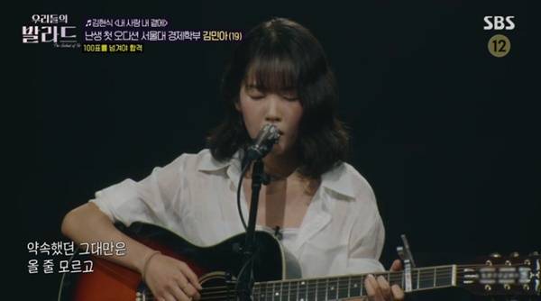 SBS '우리들의 발라드' 캡처