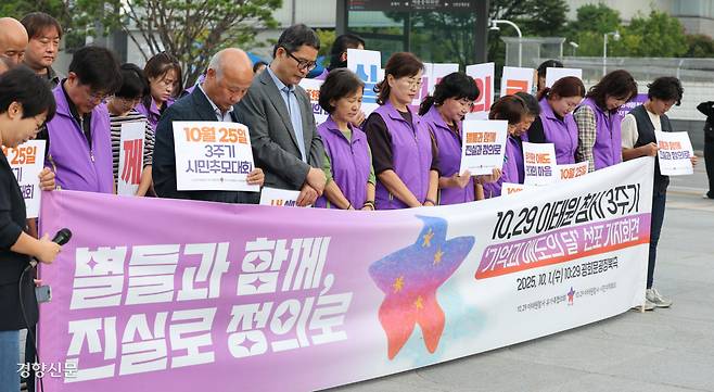 1일 서울 광화문광장에서 열린 이태원 참사 3주기 ‘기억과 애도의 달’ 선포 기자회견에서 유가족 등 참석자들이 희생자들을 위해 묵념하고 있다. 성동훈 기자