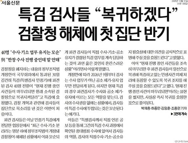 ▲1일 서울신문 1면.