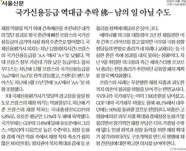 ▲ 지난달 15일자 서울신문 사설.