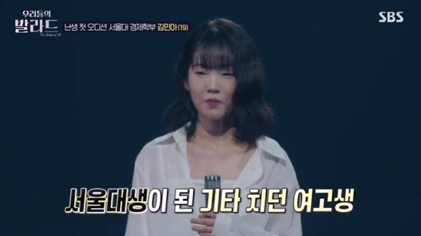 SBS ‘우리들의 발라드’ 캡처