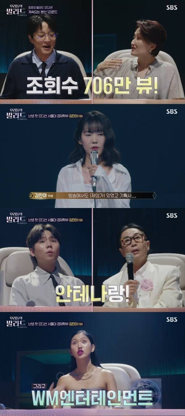 SBS ‘우리들의 발라드’ 캡처