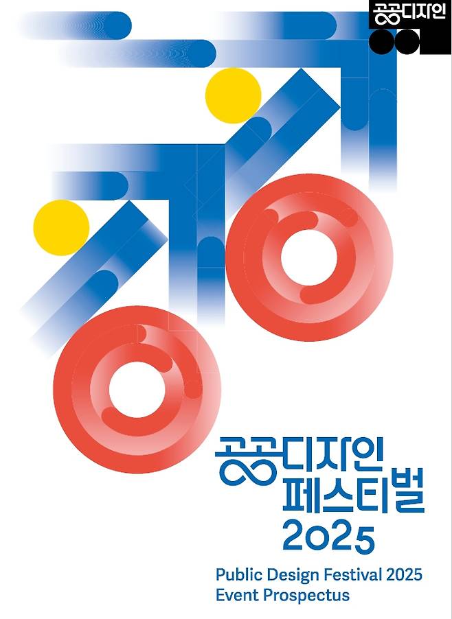 공공디자인 페스티벌 2025 포스터 ⓒ충남도 제공
