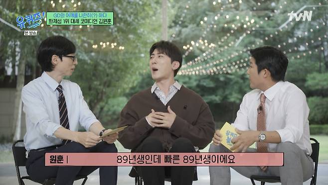 tvN 유퀴즈 화면 캡처