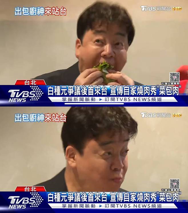 ▲ 백종원. 출처| TVBS 캡처