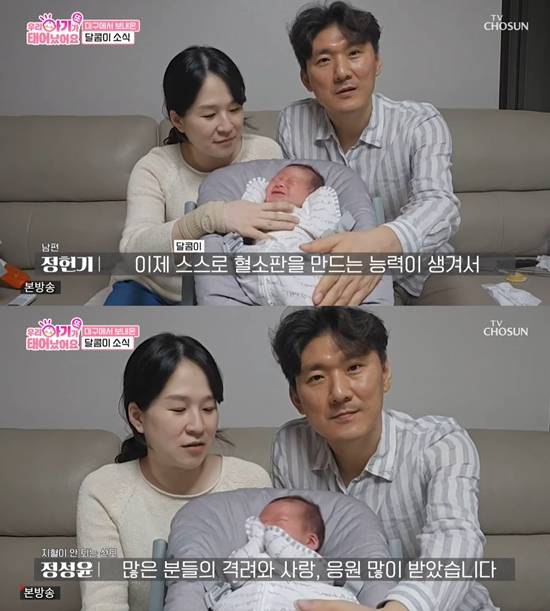 사진= TV조선 '우리 아기가 또 태어났어요' 방송 캡처