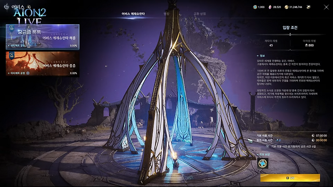 (출처='아이온2' 유튜브).