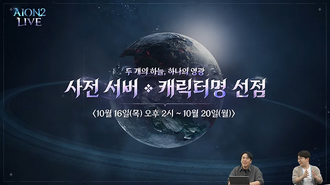 (출처='아이온2' 유튜브).