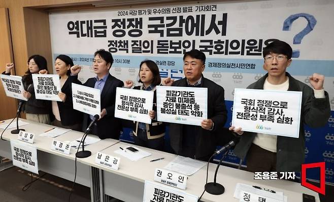 2024년 11월12일 서울 중구 경실련 강당에서 열린 ‘2024 국정감사 평가 및 우수의원 선정 기자회견’에서 김성달 사무총장, 박경준 경실련 정책위원장 등이 우수의원 선정 결과 발표에서 구호를 외치고 있다. 조용준 기자