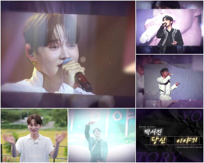 박서진, ‘당신이야기’ 발매 “팬송이자 러브송” (제공: 크레아 스튜디오)