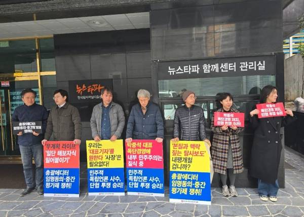 ▲2025년 3월 12일 서울 중구 뉴스타파 사옥 앞에서 전국언론노동조합 뉴스타파지부의 피켓 시위가 진행되고 있다. 사진=언론노조 뉴스타파지부.