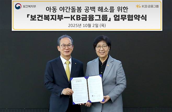 KB금융과 보건복지부가 2일 정은경 복지부 장관(오른쪽)과 양종희 KB금융지주 회장이 참석한 가운데 '아동 야간 돌봄 공백 해소를 위한 업무협약(MOU)'을 체결했다. KB금융지주