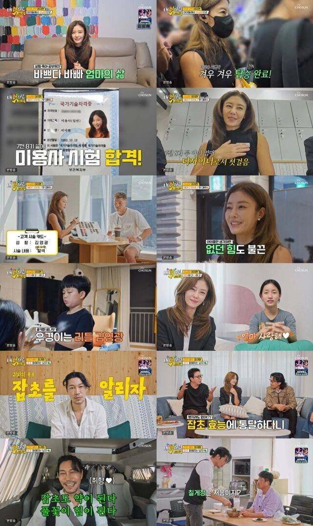 TV조선 '내 멋대로 - 과몰입클럽'/TV조선 '내 멋대로 - 과몰입클럽'