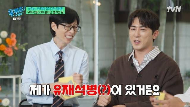 tvN ‘유 퀴즈 온 더 블럭’ 캡처