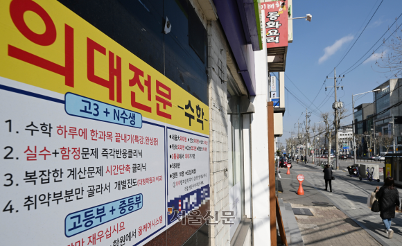 서울 강남구 대치동 학원가에 의대 입시 전문 학원 홍보문이 게시돼 있다. 서울신문DB