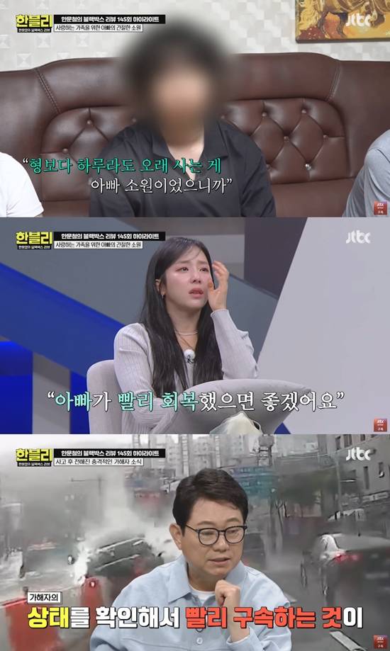 사진= JTBC '한문철의 블랙박스 리뷰' 방송 캡처