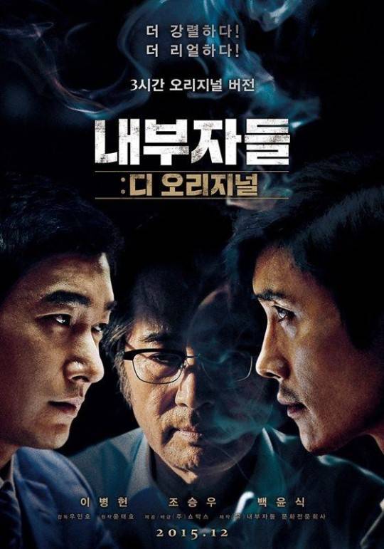 영화 '내부자들:디 오리지널' ⓒ(주)쇼박스