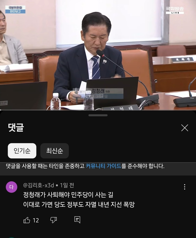 정청래 민주당 당대표 채널 캡처